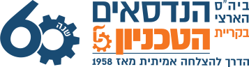 ספרייה בית הספר להנדסאים בטכניון חיפה